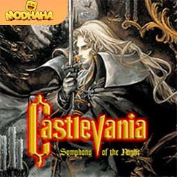 Download Castlevania Symphony of the Night