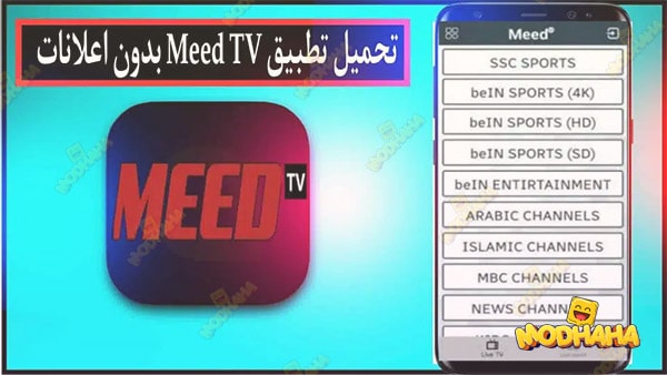 Meed TV   Android APK  Descagar para Android