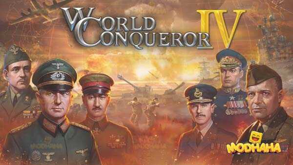 world conqueror 4 mod apk free shopping