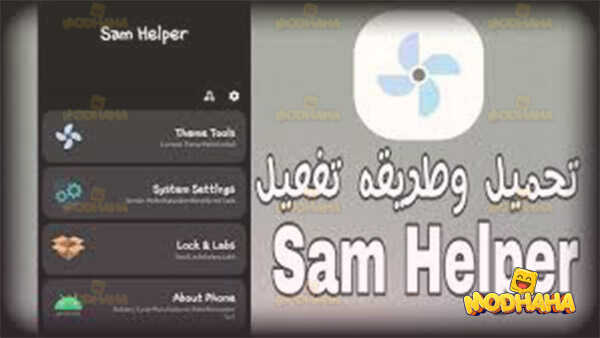 sam helper apk 2024